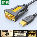 绿联USB转RS232串口线 USB转DB9针公头转接线 支持考勤机收银机标签打印机com口调试线 1.5米 20211