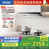 海尔（Haier）抽吸排油烟机 家用欧式顶吸式下潜近吸 30风量大吸力 1300pa风压 自清洁 国家补贴20%油烟机T30