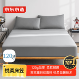 京东京造 悦柔床笠 120g加厚耐用磨毛A类床罩床垫保护套 1.8米床 科技灰