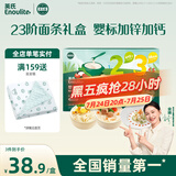 英氏23阶婴幼儿面条礼盒420g加锌细面动物造型面宝宝辅食婴儿儿童早餐