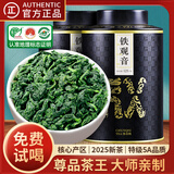 赛春秋 安溪铁观音 2025新茶特级茶叶兰花香罐装礼盒装自己喝送礼250g