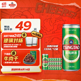 青岛啤酒（TsingTao）经典330*12纤体罐啤整箱装  拉格啤酒 父亲节礼物