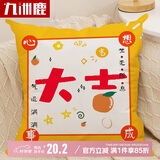 九洲鹿沙发靠枕抱枕睡觉成人沙发靠垫床头靠背垫45*45cm大吉