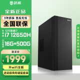 武极 商智 酷睿13代i5 13400企业采购迷你办公设计商用家用台式电脑游戏主机整机DIY组装机 升级i7 12650H+16G+500G丨配置二