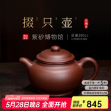 百年利永 紫砂壶宜兴纯全手工原矿底槽青泡茶壶家用功夫茶具掇只壶285cc 底槽青 285ml