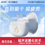 爱络博润眼仪洗眼仪洗眼器护眼仪润眼仪眼部按摩仪水浸润眼仪 新款雾化技术/纳米喷雾