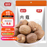 富昌 肉蔻50g 香辛料 肉豆蔻厨房调料四川卤料佐料香料火锅配料炖肉料