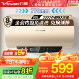 万和（Vanward）【恒净Q5】60升电热水器 全瓷内胆免清洗3300W速热 超一级能效免换镁棒 国家补贴20%