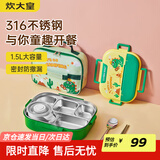 炊大皇 保温饭盒316不锈钢学生便当饭盒便携长效保温餐盘带包恐龙绿