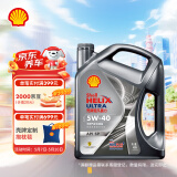 壳牌（Shell）机油全合成机油5w-40(5w40) API SP级 4L 都市光影版灰壳