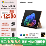 微软（Microsoft）Surface Pro第11版 二合一笔记本电脑 国家政府补贴20% 轻薄本 AI PC 骁龙X Elite 16G 1T 沙漫金