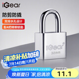 iGear挂锁铜芯防水防锈工具锁家用学校商铺门锁小防盗窗锁四把钥匙30mm