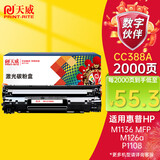 天威88A硒鼓 适用惠普CC388A适用HP P1108 M126a P1106 M1136 M128fn M128fw M226dw P1007打印机墨盒