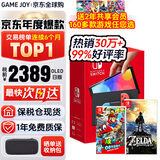 任天堂（Nintendo）Switch2/1代 OLED日版/港版游戏机续航加强版ns体感掌机便携家用主机 OLED日版红蓝64G+塞尔达+奥德赛（保税仓）