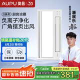 奥普（AUPU）凉霸F166遥控凉霸厨房吹风扇 照明吹风一体 负离子净化