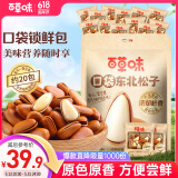 百草味东北松子散称408g每日坚果炒货手剥开口原味休闲零食送礼团购
