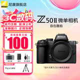 尼康（Nikon）【国行带票】Z50II半画幅新手入门级微单相机Z50 II 高清摄影摄像 直播美颜自拍z50二代便携相机 Z50II 单机/全新未开封（不含镜头） 官方标配【下单送屏幕膜+座充+清洁