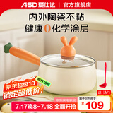 爱仕达奶锅无化学涂层陶瓷不粘奶锅宝宝辅食锅婴儿煎煮汤锅一人食泡面锅 陶瓷不粘奶锅+304钢蒸格 18cm