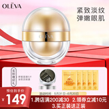 奥洛菲（OLEVA） 金蛋眼霜金润早晚分时眼霜60g 淡化细纹紧致抗皱眼霜保湿眼周肌