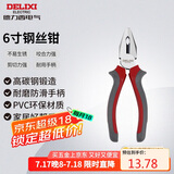 德力西电气钢丝钳电工老虎钳家用虎口钳断线钳省力 6寸 160mm