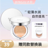 冰菊水光气垫CC霜 遮瑕提亮肤色水光生日礼物bb粉底液 象牙白15g
