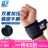 LP753护腕卧推网球羽毛球运动手腕关节支撑加压可调节束带 单只均码