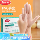 美丽雅一次性手套100只 大号PVC家务厨房烘焙洗碗清洁加厚橡胶手套
