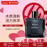 香奈儿（Chanel）蔚蓝男士浓香水 50ml 木质男香限定持久 EDP 生日礼物 王一博同款