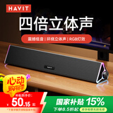海威特（HAVIT）桌面电脑音响 长条音箱多媒体笔记本台式电脑通用有线台式机低音炮游戏电竞音响 M15黑