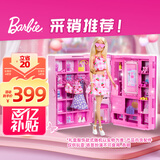 芭比（Barbie）(服饰款式随机)芭比粉色趣玩梦想衣橱女孩玩具生日礼物换装HXD58