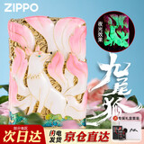 ZIPPO打火机 粉色九尾狐镀金花丝夜光珐琅彩之宝 送男友生日礼物 花丝九尾狐-粉色【赠品套装】