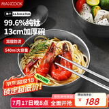 美厨（maxcook）纯钛碗汤碗 饭碗面碗双层隔热餐具13cm MCWA7924