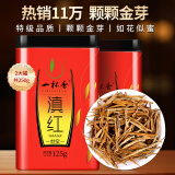 一杯香茶叶红茶金针云南滇红特级250g新茶礼盒装金芽古树野茶自己喝送礼