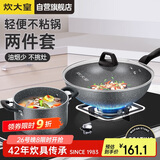 炊大皇 锅具套装 不粘锅炒锅汤锅两件套麦饭石色 电磁炉通用 石味TZ02SW