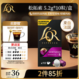 L'OR法国进口咖啡胶囊 阿拉比卡豆 松拓索 意式浓缩黑咖5.2g*10粒/盒