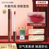 ZEESEA滋色柔雾唇釉姿色口红润唇膏唇彩唇蜜裸妆 #520糖渍樱桃 生日礼物