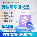 鑫安消石康猫尿结石尿结晶狗利尿通宠物尿道炎膀胱结石排石尿血利尿药 恩多诺（单买）泌尿感染消炎