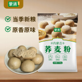 蒙清 纯荞麦面粉5斤装主食粗粮杂粮荞面粉 烘焙原料