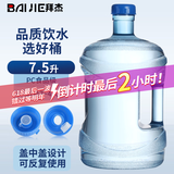 拜杰纯净水桶桶装水矿泉水桶饮用水饮水机水桶手提户外桶7.5L小蛮腰桶