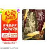 埃及众神  国际埃及学权威精心编写的神祇大全