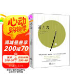 菊与刀：无删减足本
