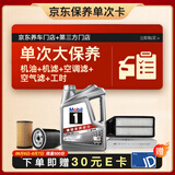 美孚（Mobil）银美5W30机油4L+机滤+空调滤+空气滤+工时大保养卡套装12个月有效