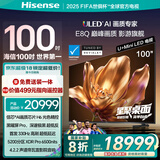 海信电视100E8Q 100英寸 信芯H6U+MiniLED  黑曜屏Pro330Hz高刷 帝瓦雷 国家补贴世俱杯官方电视98/100