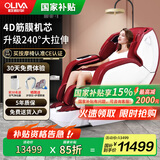 欧利华A8808国家补贴2025十大品牌家用按摩椅新款AI智能高端全身豪华按摩沙发 拉菲红