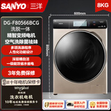 三洋（SANYO）洗衣机滚筒全自动8/9公斤家用大容量除螨除菌一级能效节能变频 洗脱空气洗+80566BCG下排 滚筒 8kg