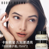 芭比波朗（Bobbi Brown）妆前柔润底霜橘子面霜保湿隔离妆前乳15ML*2    生日礼物