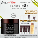 Fresh【明星同款】馥蕾诗红茶紧致提拉睡眠面膜100ml 全新升级 