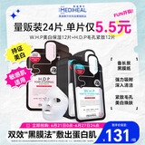 美迪惠尔美白保湿黑面膜12片毛孔紧致黑面膜12片双效