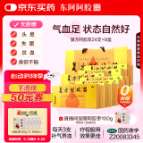 东阿阿胶 复方阿胶浆 20ml*24支*8盒 含阿胶 补气养血 口服液型 头晕目眩 心悸失眠 食欲不振 贫血