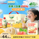 爷爷的农场金银花双柚汁宝宝果汁儿童果汁金银花柚子汁儿童饮料100ml*10袋